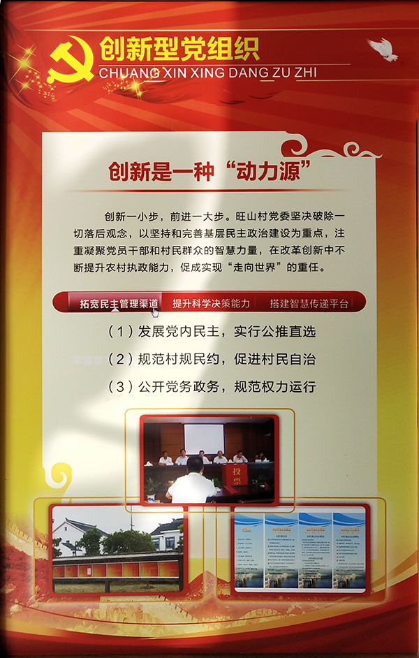 創新型黨組織